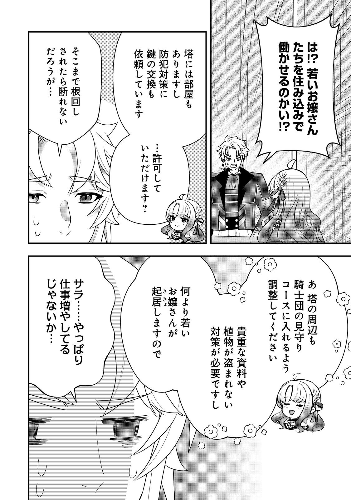 Shounin Reijou wa Okane no Chikara de Musou Suru - Chapter 15 - Page 16