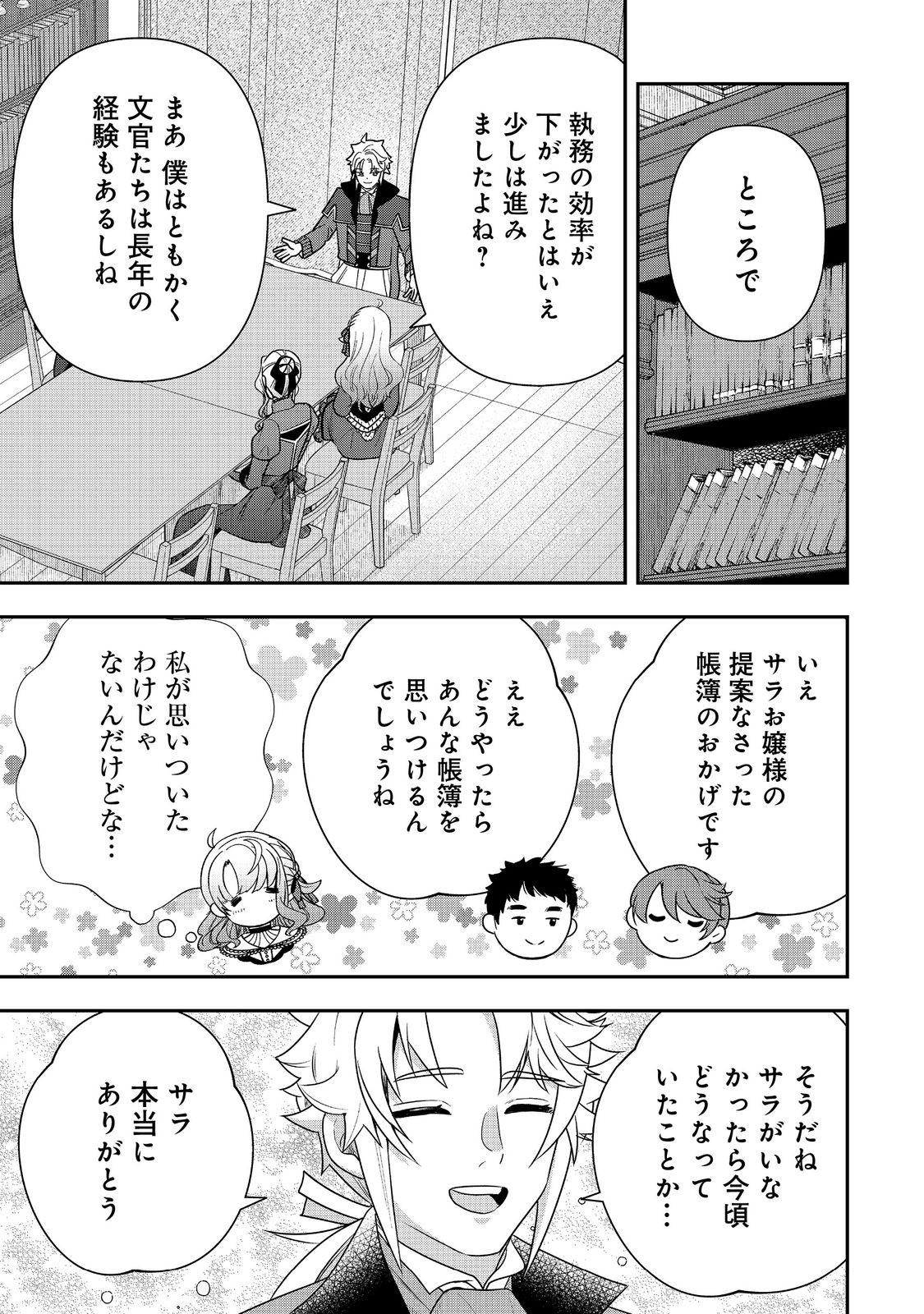 Shounin Reijou wa Okane no Chikara de Musou Suru - Chapter 15 - Page 17