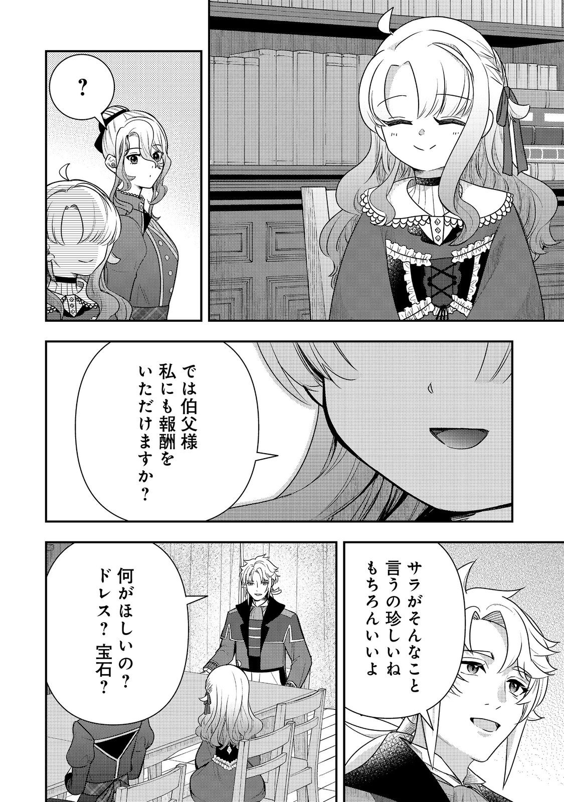 Shounin Reijou wa Okane no Chikara de Musou Suru - Chapter 15 - Page 18