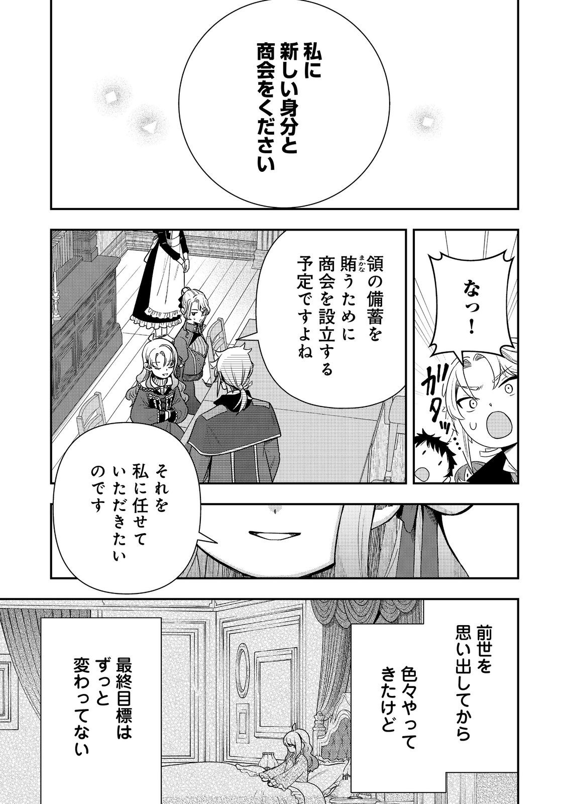 Shounin Reijou wa Okane no Chikara de Musou Suru - Chapter 15 - Page 19