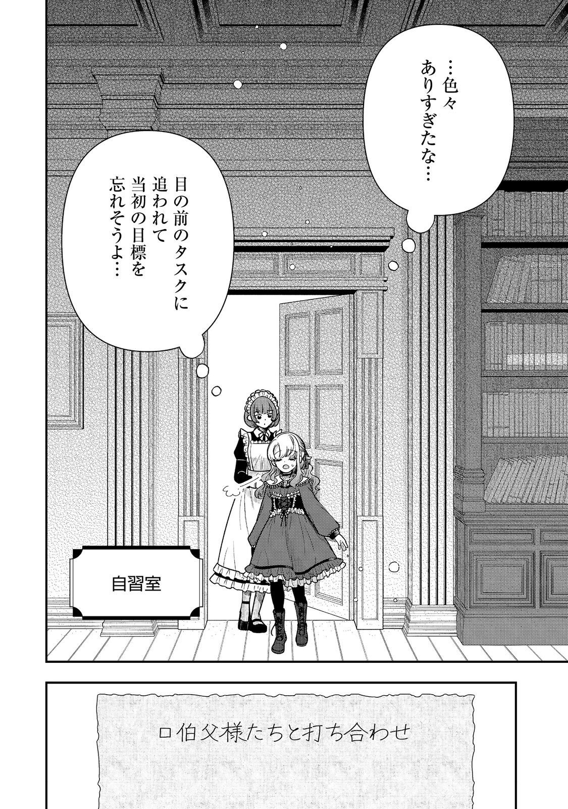 Shounin Reijou wa Okane no Chikara de Musou Suru - Chapter 15 - Page 2