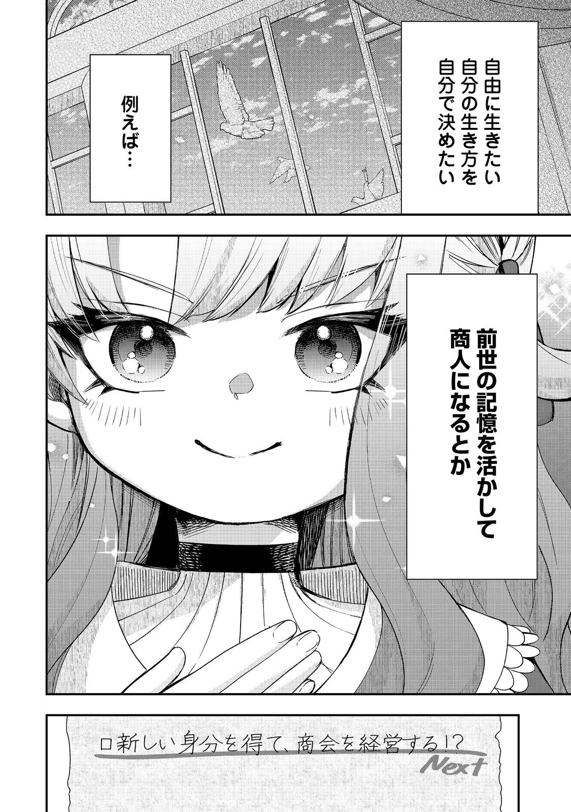Shounin Reijou wa Okane no Chikara de Musou Suru - Chapter 15 - Page 20