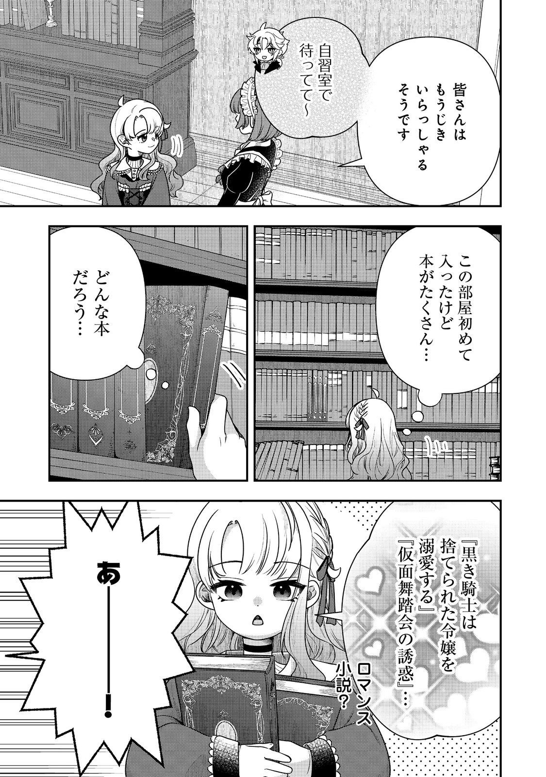 Shounin Reijou wa Okane no Chikara de Musou Suru - Chapter 15 - Page 3