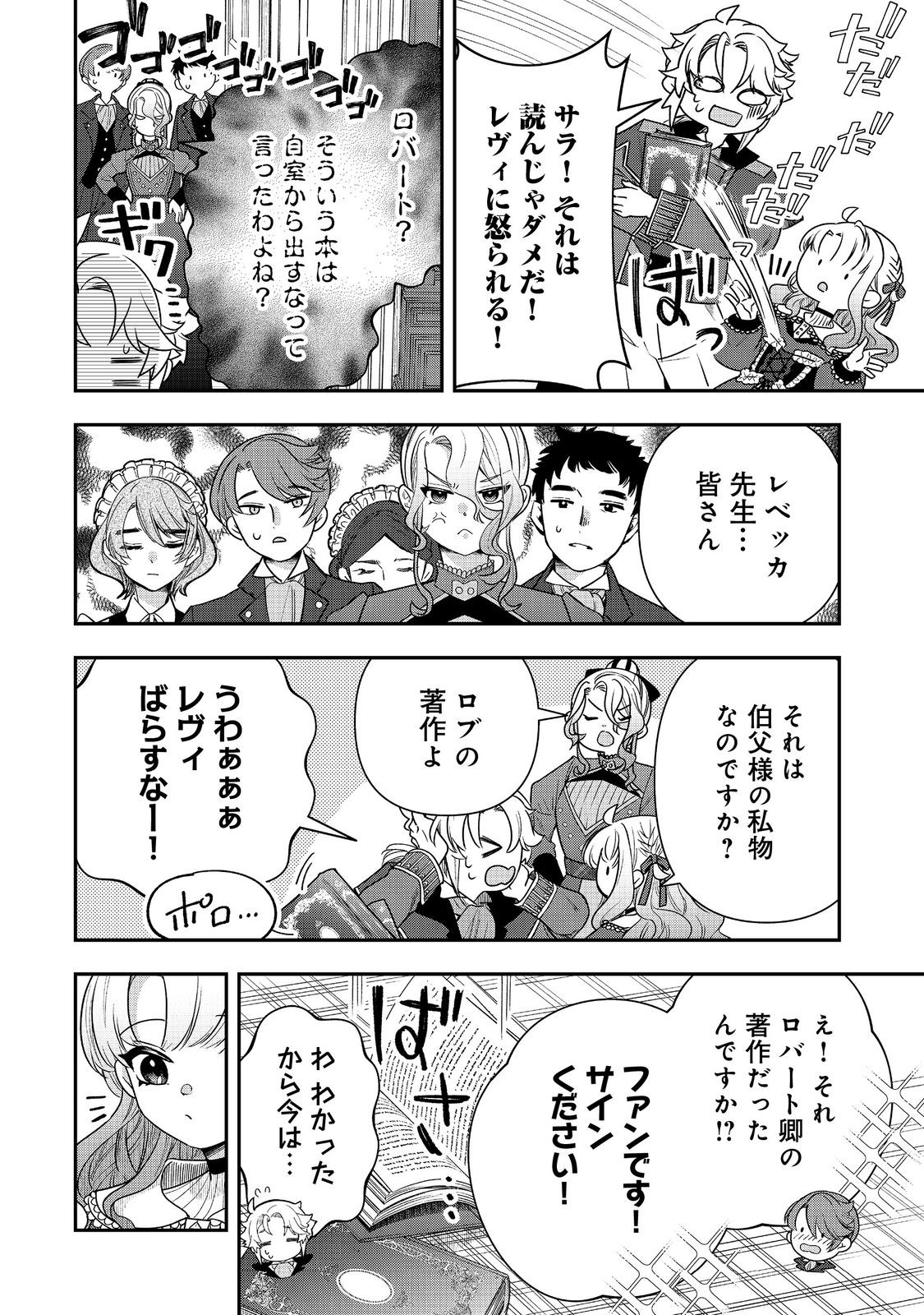 Shounin Reijou wa Okane no Chikara de Musou Suru - Chapter 15 - Page 4