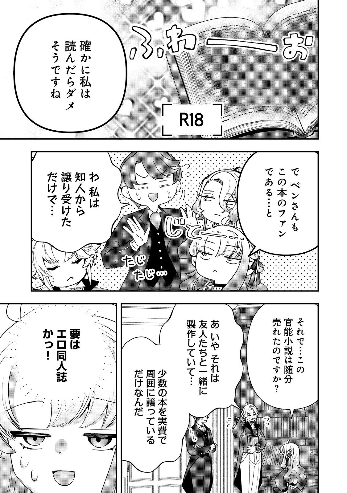 Shounin Reijou wa Okane no Chikara de Musou Suru - Chapter 15 - Page 5