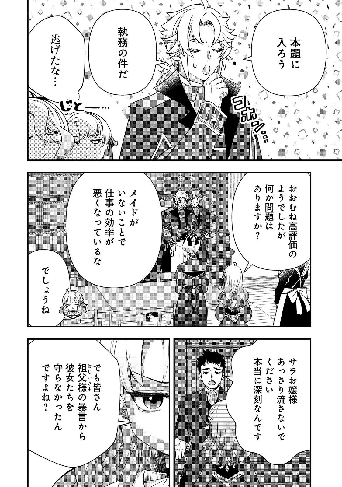 Shounin Reijou wa Okane no Chikara de Musou Suru - Chapter 15 - Page 6