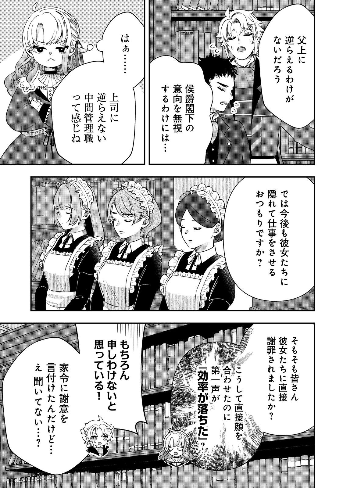 Shounin Reijou wa Okane no Chikara de Musou Suru - Chapter 15 - Page 7
