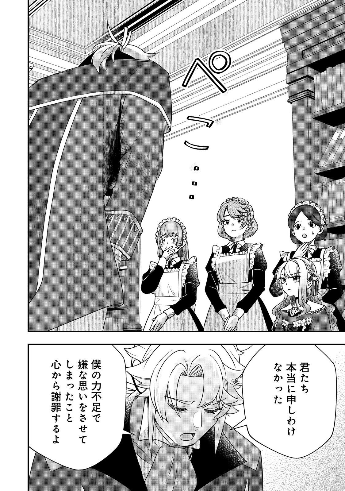 Shounin Reijou wa Okane no Chikara de Musou Suru - Chapter 15 - Page 8