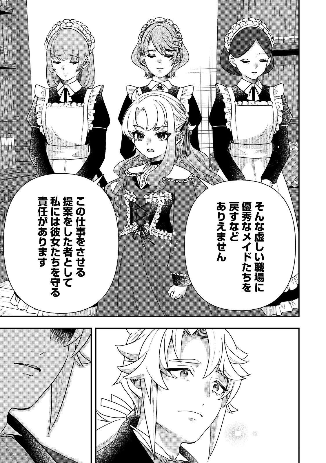 Shounin Reijou wa Okane no Chikara de Musou Suru - Chapter 15 - Page 9