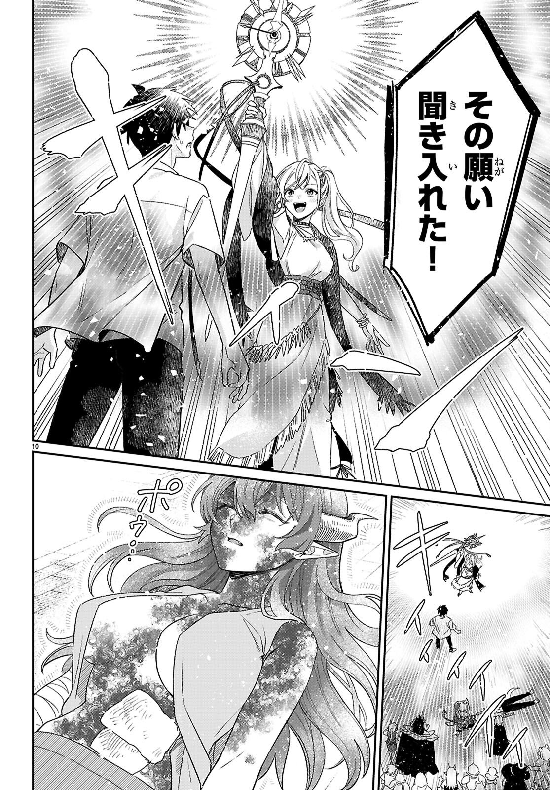 Shounin Skill de Maoujou no Kouryaku wo Mezasu - Isekai Tenishita no de Saikyou Item to Tookujutsu de Ikinuku to ni shita - Chapter 10 - Page 10