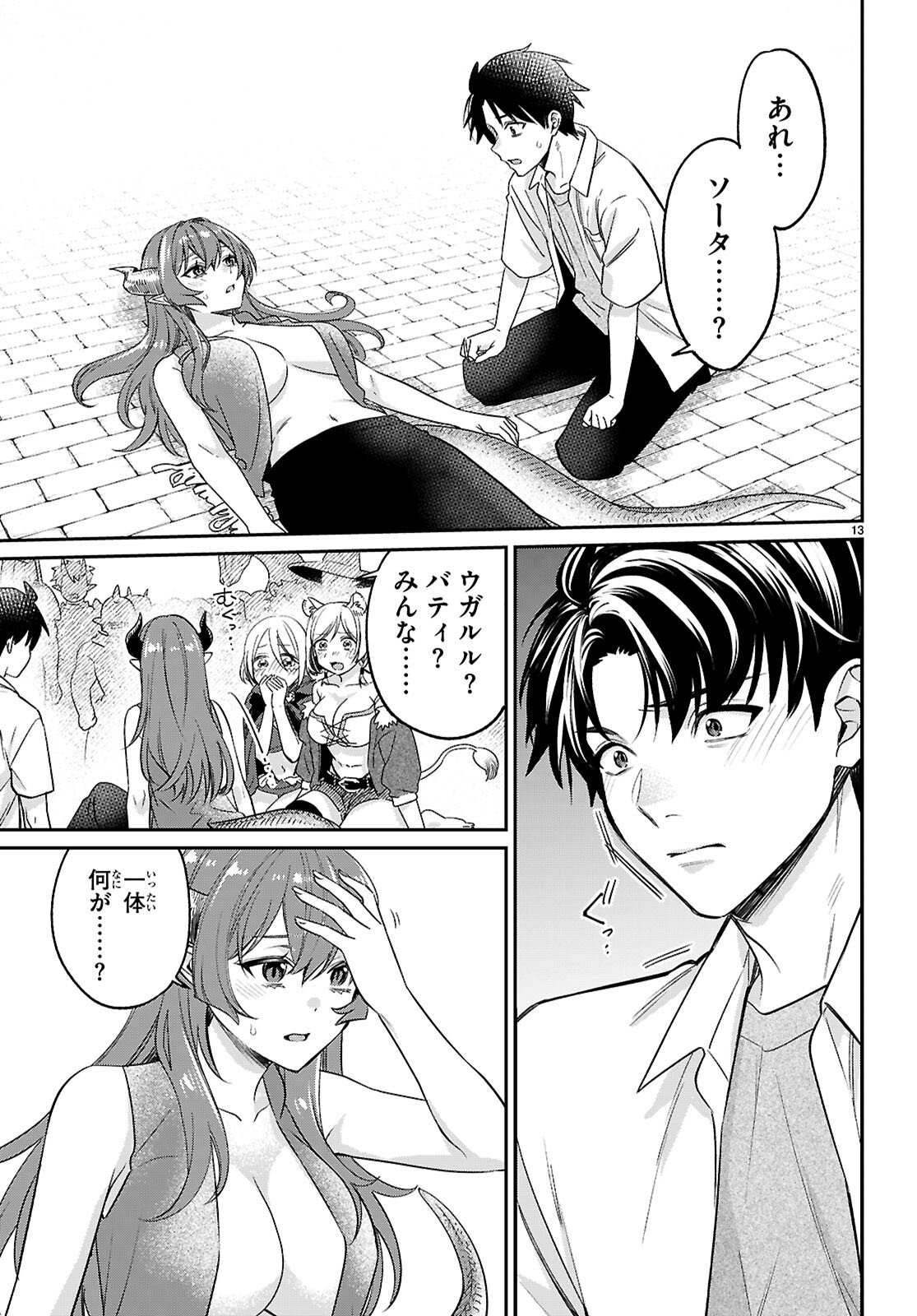 Shounin Skill de Maoujou no Kouryaku wo Mezasu - Isekai Tenishita no de Saikyou Item to Tookujutsu de Ikinuku to ni shita - Chapter 10 - Page 13