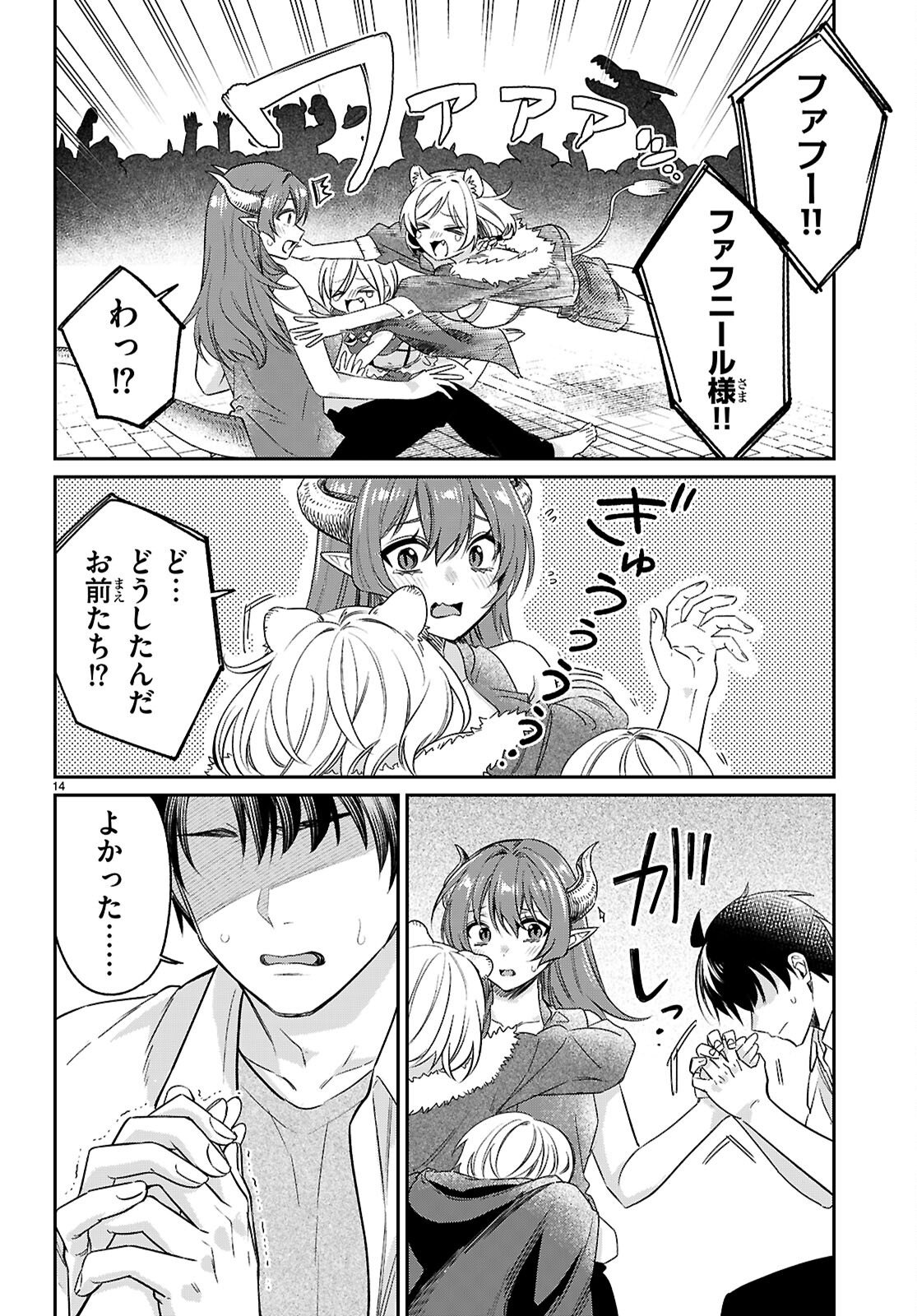 Shounin Skill de Maoujou no Kouryaku wo Mezasu - Isekai Tenishita no de Saikyou Item to Tookujutsu de Ikinuku to ni shita - Chapter 10 - Page 14