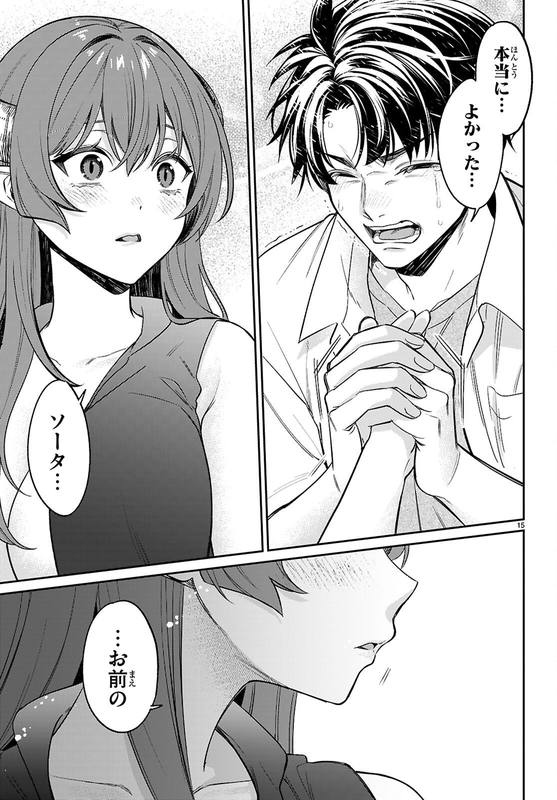 Shounin Skill de Maoujou no Kouryaku wo Mezasu - Isekai Tenishita no de Saikyou Item to Tookujutsu de Ikinuku to ni shita - Chapter 10 - Page 15