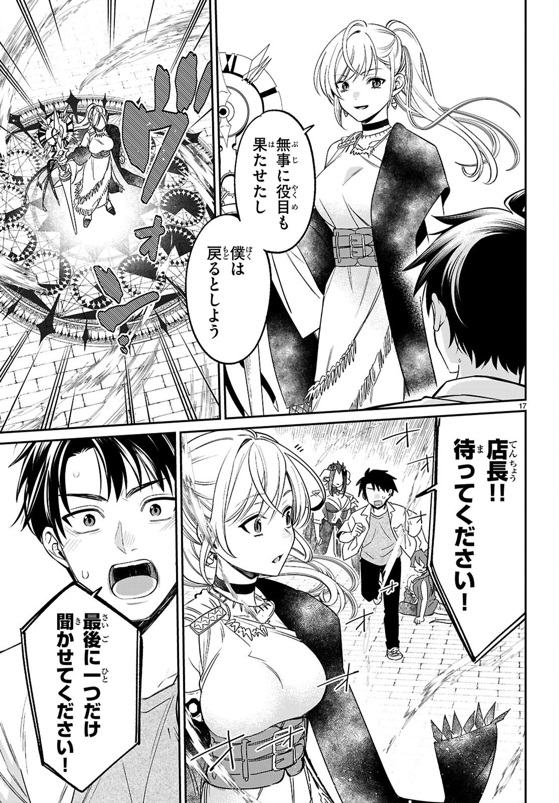 Shounin Skill de Maoujou no Kouryaku wo Mezasu - Isekai Tenishita no de Saikyou Item to Tookujutsu de Ikinuku to ni shita - Chapter 10 - Page 17