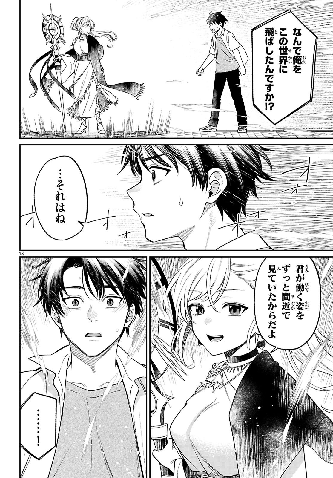 Shounin Skill de Maoujou no Kouryaku wo Mezasu - Isekai Tenishita no de Saikyou Item to Tookujutsu de Ikinuku to ni shita - Chapter 10 - Page 18