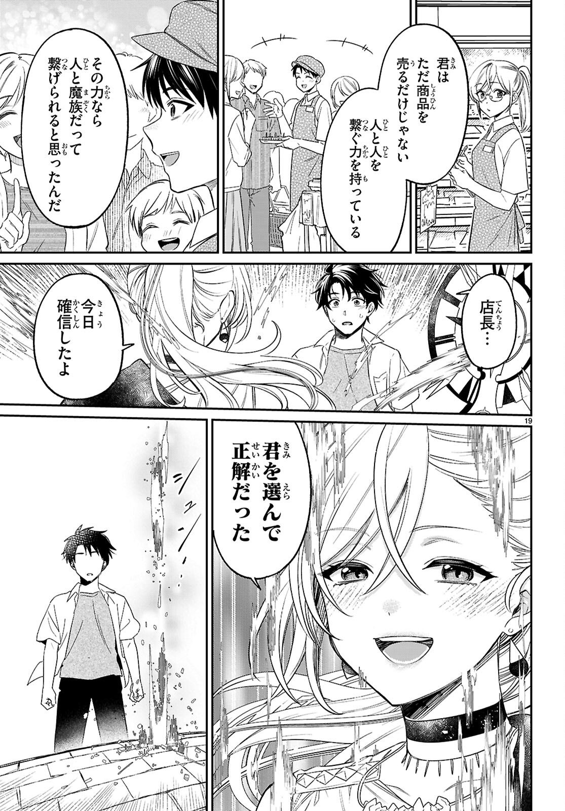 Shounin Skill de Maoujou no Kouryaku wo Mezasu - Isekai Tenishita no de Saikyou Item to Tookujutsu de Ikinuku to ni shita - Chapter 10 - Page 19