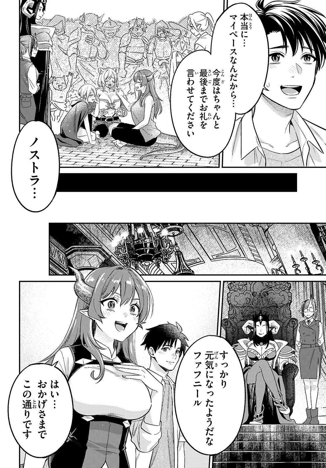 Shounin Skill de Maoujou no Kouryaku wo Mezasu - Isekai Tenishita no de Saikyou Item to Tookujutsu de Ikinuku to ni shita - Chapter 10 - Page 20