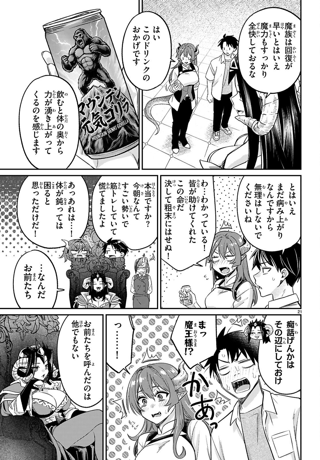 Shounin Skill de Maoujou no Kouryaku wo Mezasu - Isekai Tenishita no de Saikyou Item to Tookujutsu de Ikinuku to ni shita - Chapter 10 - Page 21