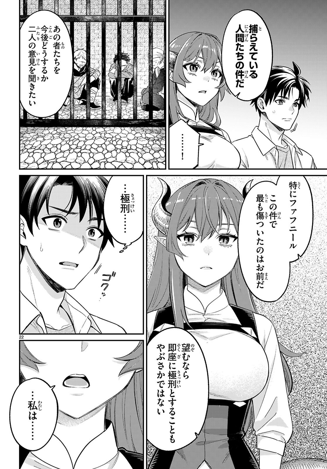 Shounin Skill de Maoujou no Kouryaku wo Mezasu - Isekai Tenishita no de Saikyou Item to Tookujutsu de Ikinuku to ni shita - Chapter 10 - Page 22