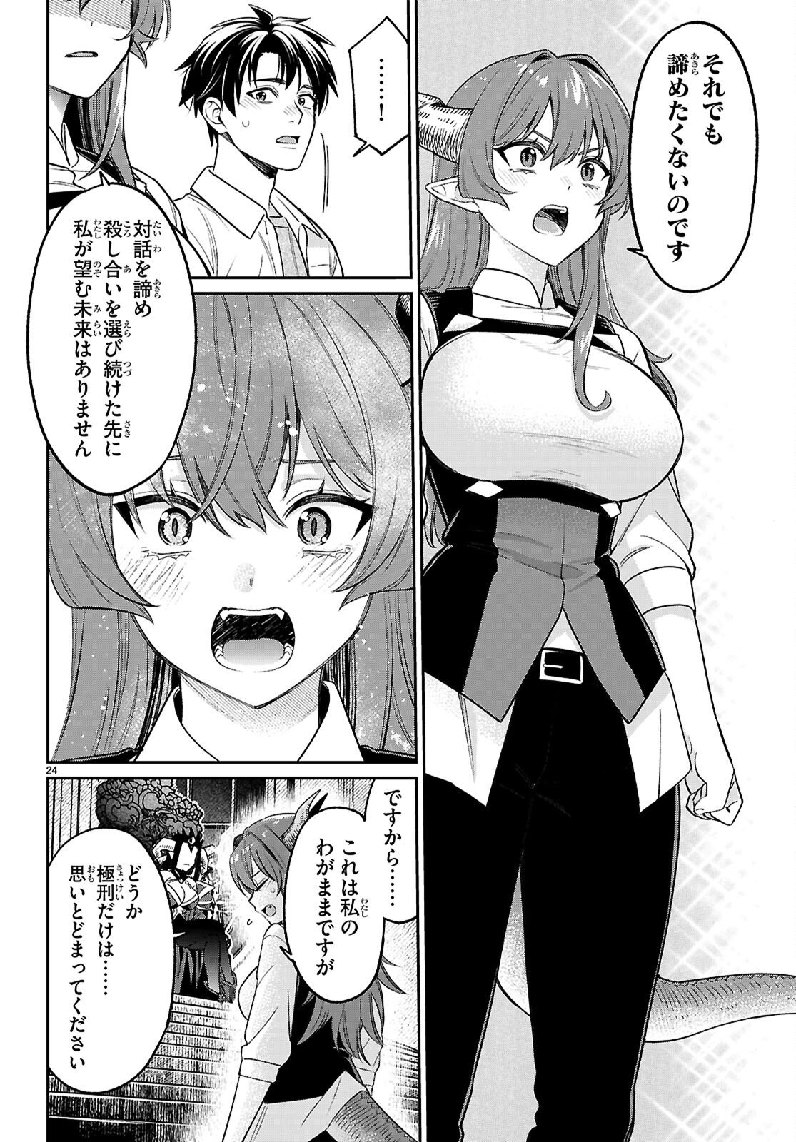 Shounin Skill de Maoujou no Kouryaku wo Mezasu - Isekai Tenishita no de Saikyou Item to Tookujutsu de Ikinuku to ni shita - Chapter 10 - Page 24