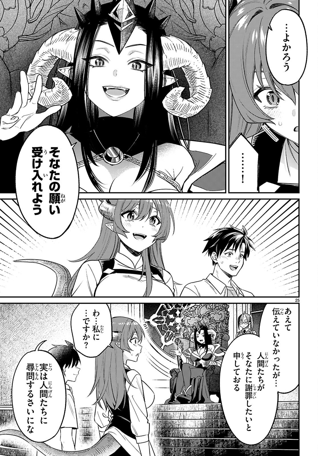 Shounin Skill de Maoujou no Kouryaku wo Mezasu - Isekai Tenishita no de Saikyou Item to Tookujutsu de Ikinuku to ni shita - Chapter 10 - Page 25