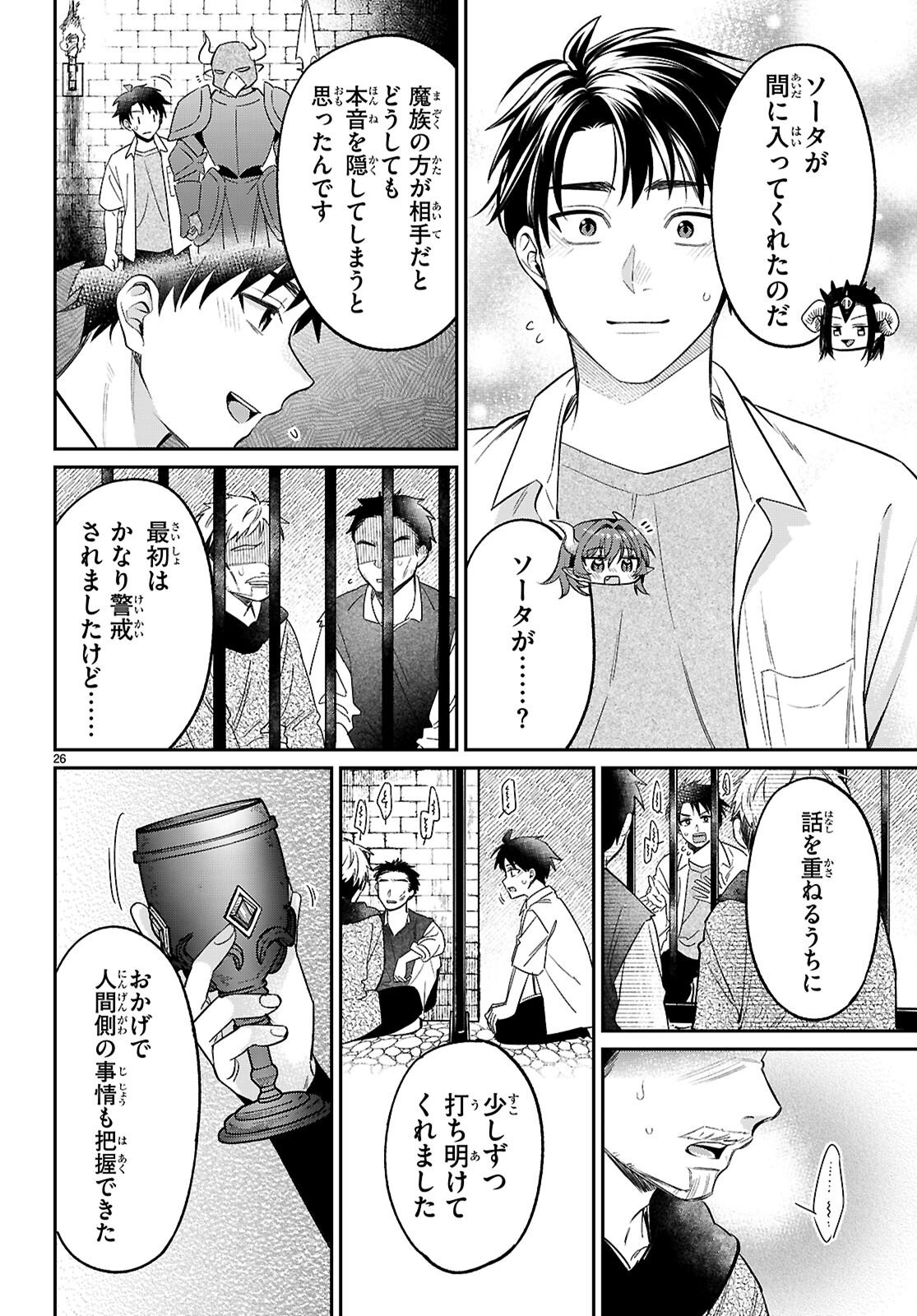 Shounin Skill de Maoujou no Kouryaku wo Mezasu - Isekai Tenishita no de Saikyou Item to Tookujutsu de Ikinuku to ni shita - Chapter 10 - Page 26