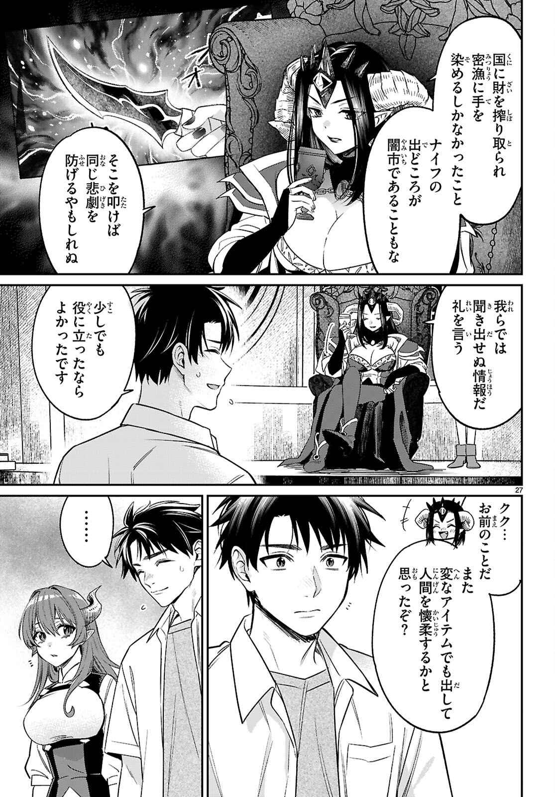 Shounin Skill de Maoujou no Kouryaku wo Mezasu - Isekai Tenishita no de Saikyou Item to Tookujutsu de Ikinuku to ni shita - Chapter 10 - Page 27