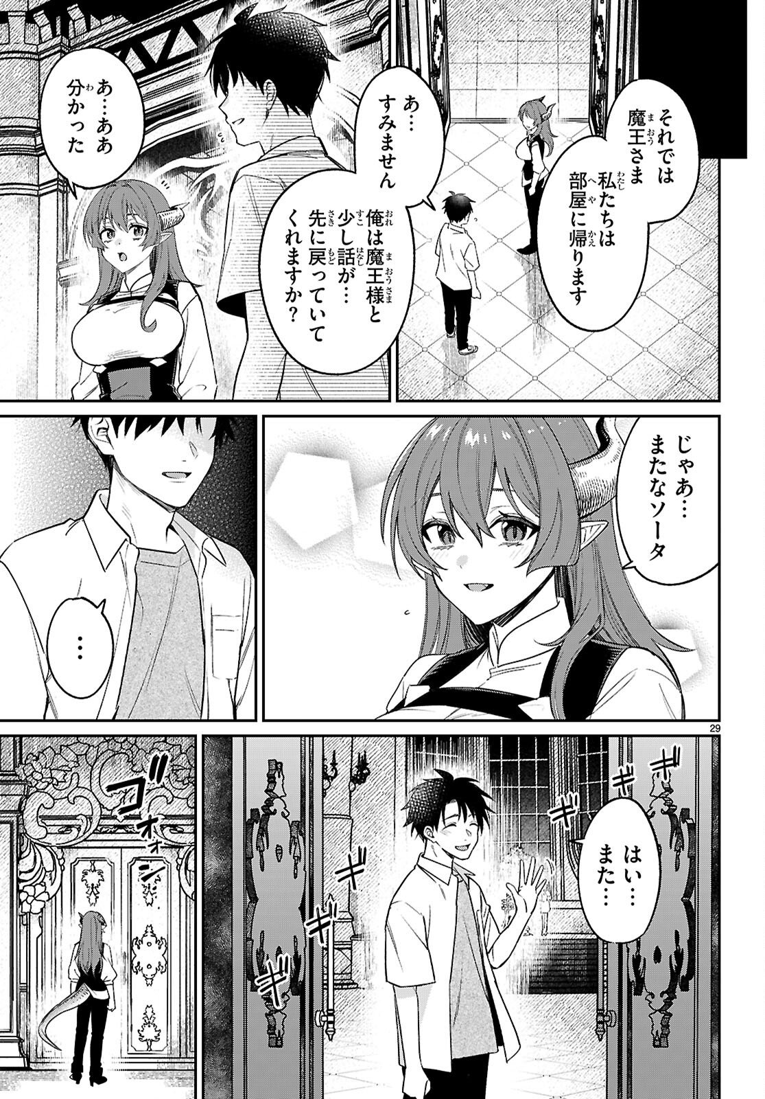 Shounin Skill de Maoujou no Kouryaku wo Mezasu - Isekai Tenishita no de Saikyou Item to Tookujutsu de Ikinuku to ni shita - Chapter 10 - Page 29