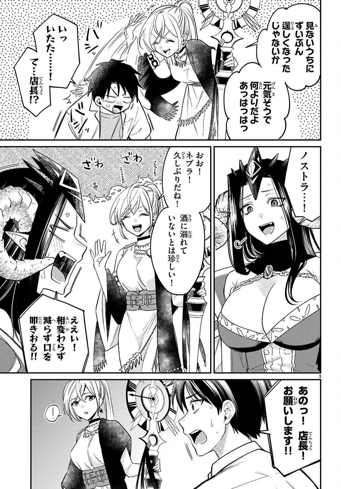 Shounin Skill de Maoujou no Kouryaku wo Mezasu - Isekai Tenishita no de Saikyou Item to Tookujutsu de Ikinuku to ni shita - Chapter 10 - Page 3