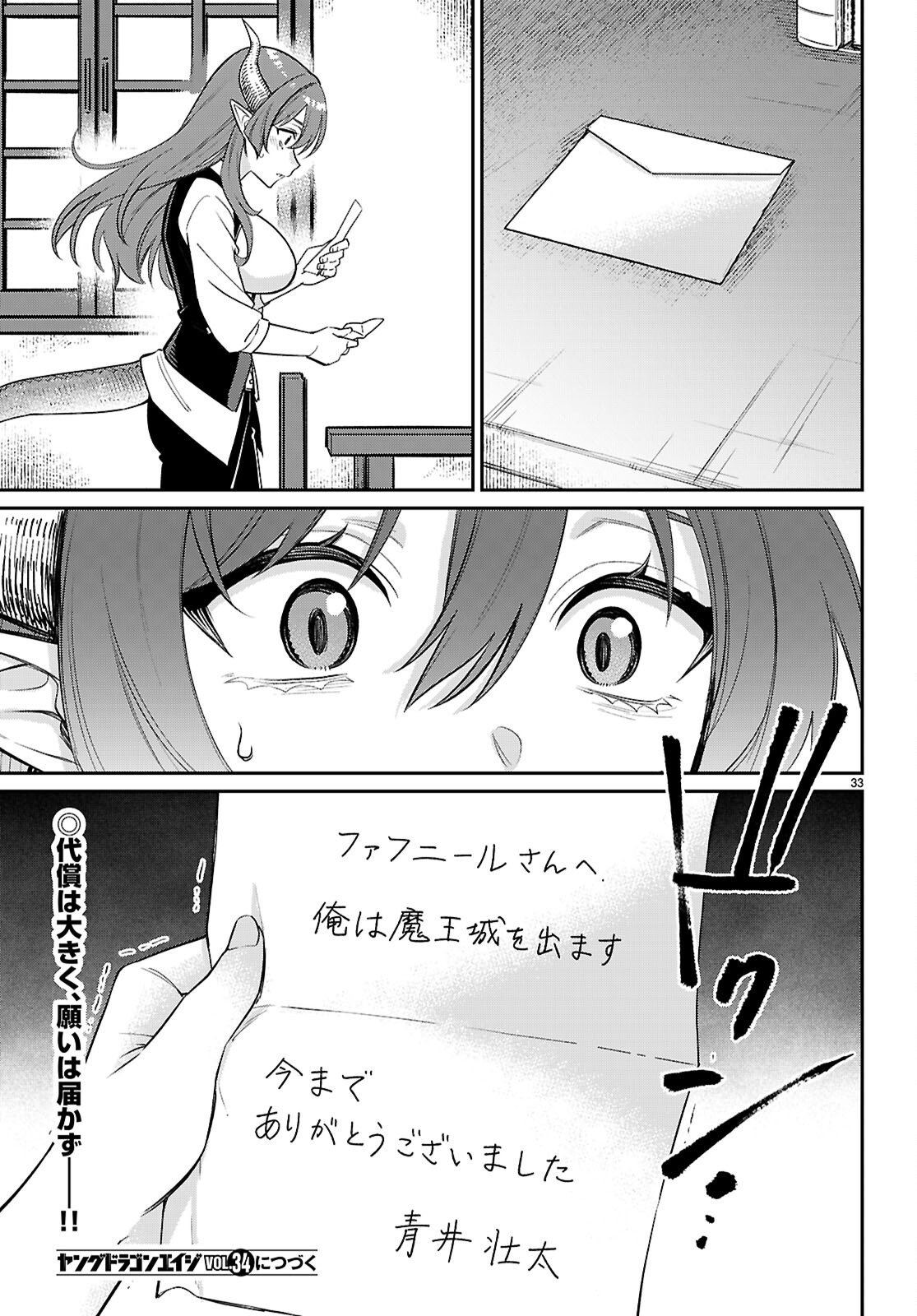 Shounin Skill de Maoujou no Kouryaku wo Mezasu - Isekai Tenishita no de Saikyou Item to Tookujutsu de Ikinuku to ni shita - Chapter 10 - Page 33
