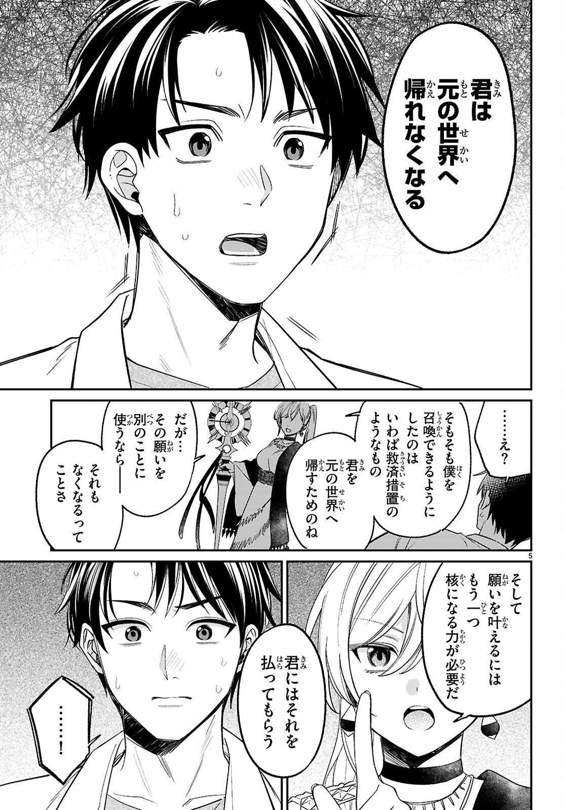 Shounin Skill de Maoujou no Kouryaku wo Mezasu - Isekai Tenishita no de Saikyou Item to Tookujutsu de Ikinuku to ni shita - Chapter 10 - Page 5