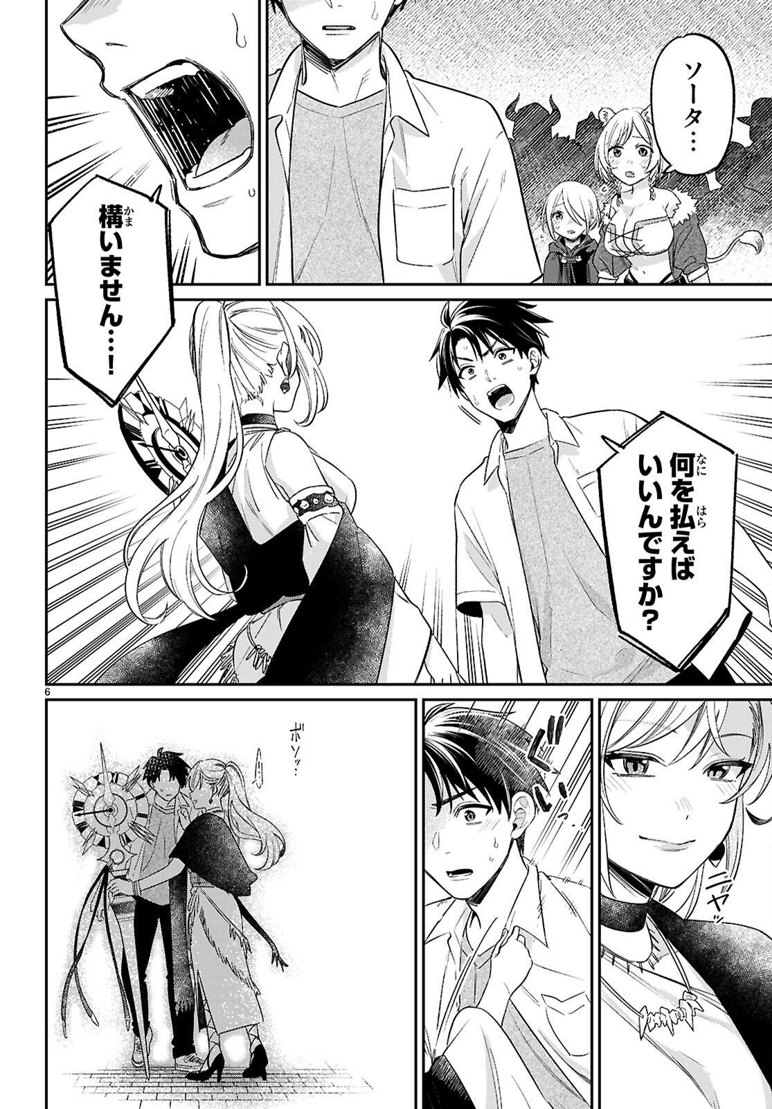 Shounin Skill de Maoujou no Kouryaku wo Mezasu - Isekai Tenishita no de Saikyou Item to Tookujutsu de Ikinuku to ni shita - Chapter 10 - Page 6