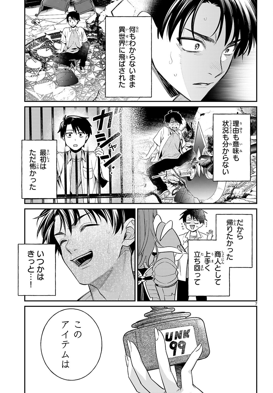 Shounin Skill de Maoujou no Kouryaku wo Mezasu - Isekai Tenishita no de Saikyou Item to Tookujutsu de Ikinuku to ni shita - Chapter 10 - Page 7
