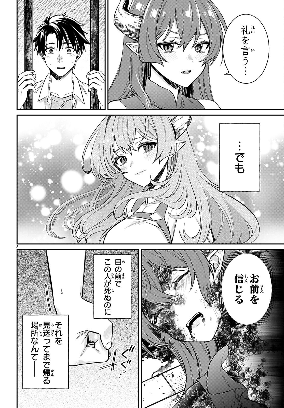 Shounin Skill de Maoujou no Kouryaku wo Mezasu - Isekai Tenishita no de Saikyou Item to Tookujutsu de Ikinuku to ni shita - Chapter 10 - Page 8