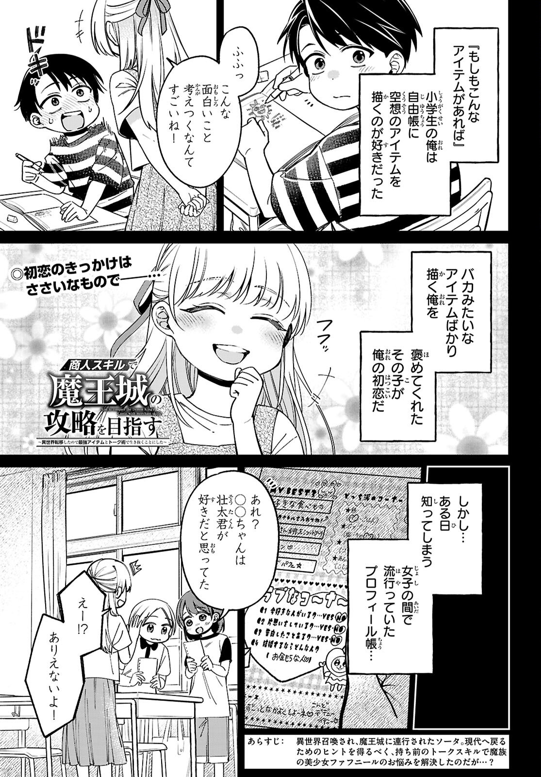Shounin Skill de Maoujou no Kouryaku wo Mezasu - Isekai Tenishita no de Saikyou Item to Tookujutsu de Ikinuku to ni shita - Chapter 2 - Page 1