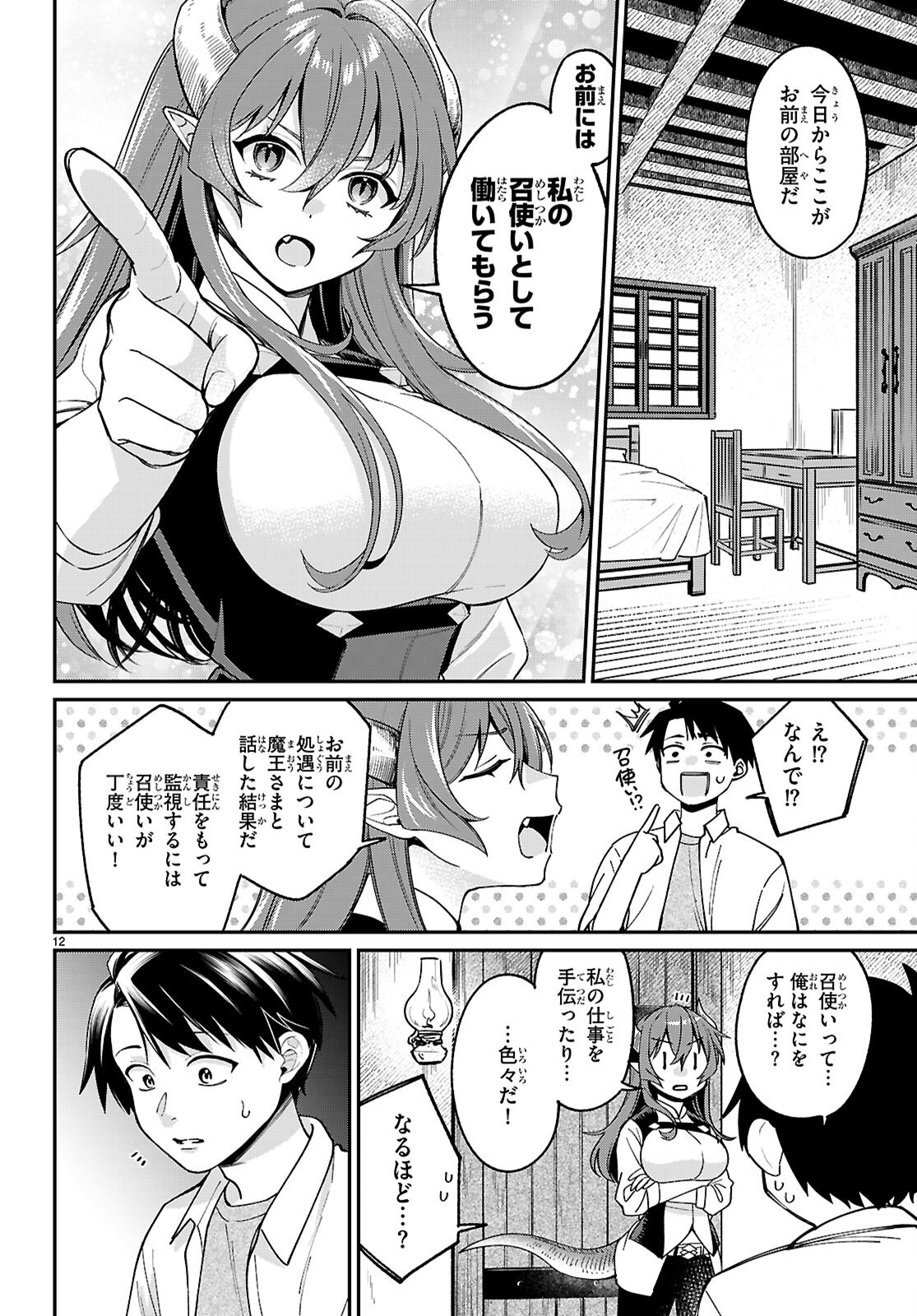 Shounin Skill de Maoujou no Kouryaku wo Mezasu - Isekai Tenishita no de Saikyou Item to Tookujutsu de Ikinuku to ni shita - Chapter 2 - Page 12
