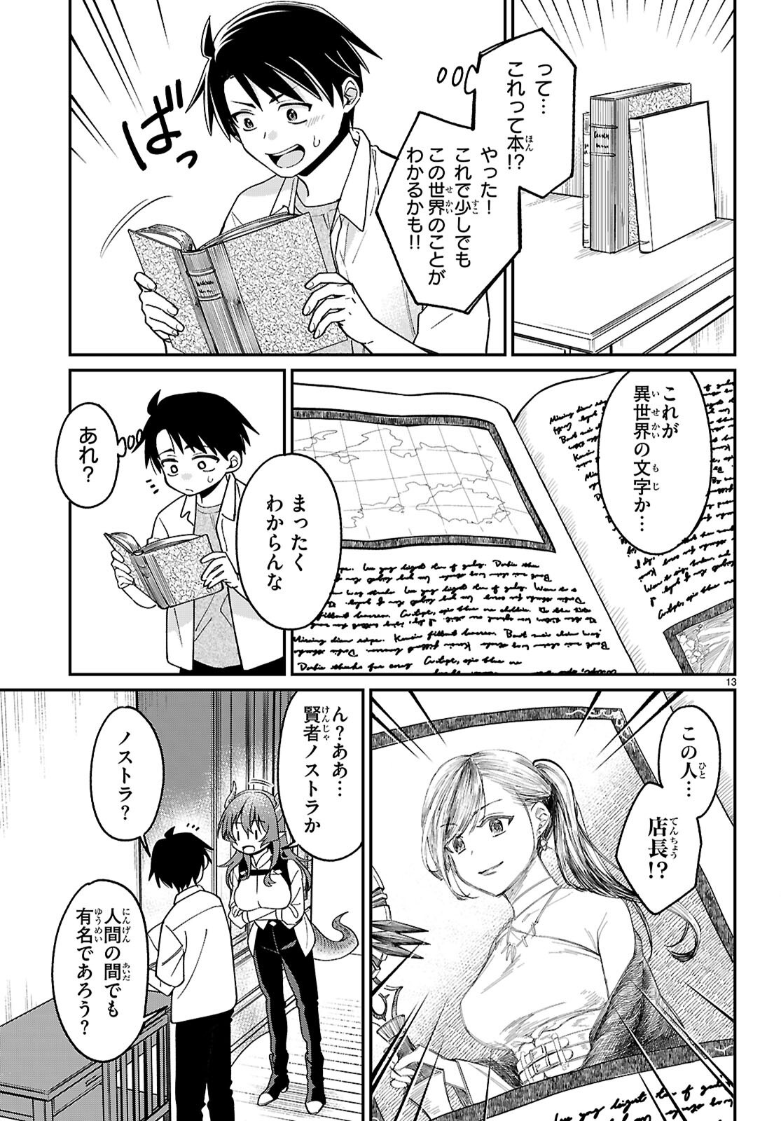 Shounin Skill de Maoujou no Kouryaku wo Mezasu - Isekai Tenishita no de Saikyou Item to Tookujutsu de Ikinuku to ni shita - Chapter 2 - Page 13