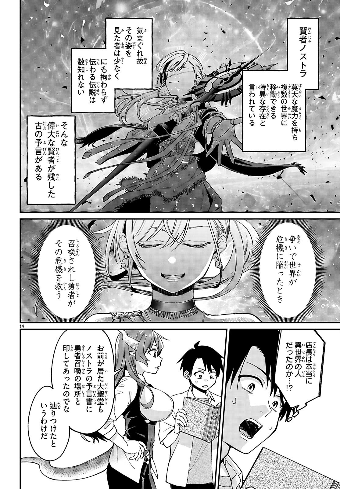 Shounin Skill de Maoujou no Kouryaku wo Mezasu - Isekai Tenishita no de Saikyou Item to Tookujutsu de Ikinuku to ni shita - Chapter 2 - Page 14