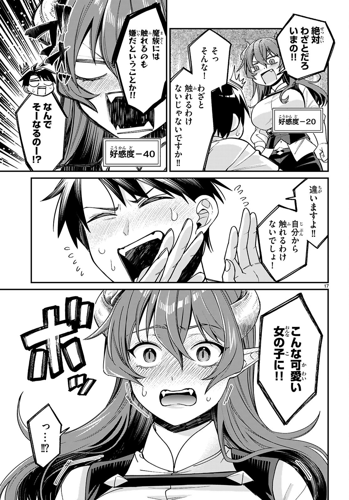 Shounin Skill de Maoujou no Kouryaku wo Mezasu - Isekai Tenishita no de Saikyou Item to Tookujutsu de Ikinuku to ni shita - Chapter 2 - Page 17
