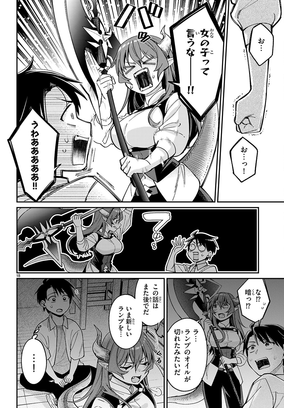 Shounin Skill de Maoujou no Kouryaku wo Mezasu - Isekai Tenishita no de Saikyou Item to Tookujutsu de Ikinuku to ni shita - Chapter 2 - Page 18