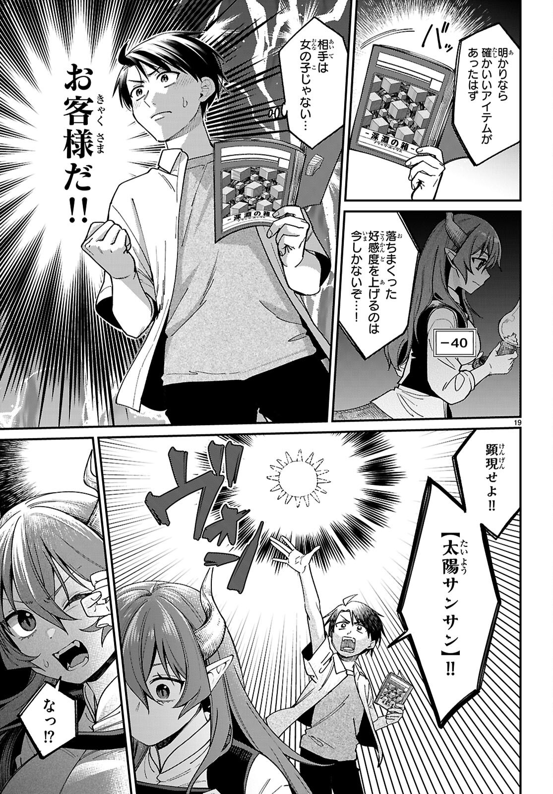Shounin Skill de Maoujou no Kouryaku wo Mezasu - Isekai Tenishita no de Saikyou Item to Tookujutsu de Ikinuku to ni shita - Chapter 2 - Page 19