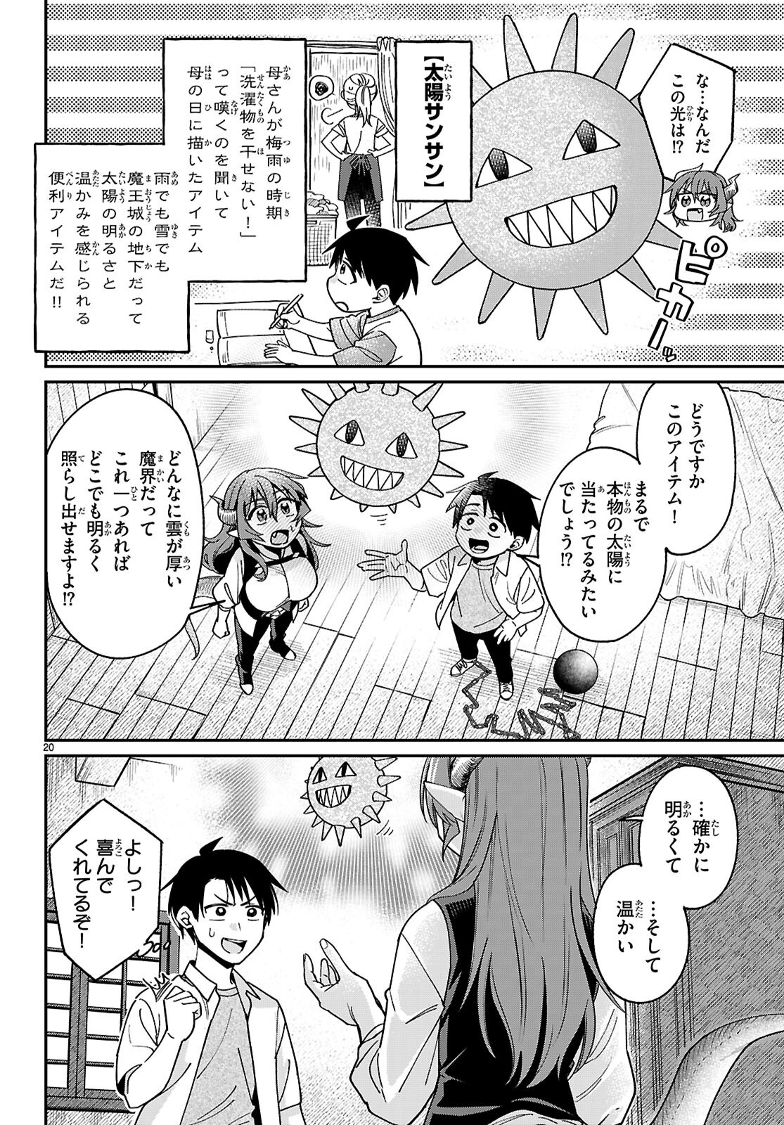 Shounin Skill de Maoujou no Kouryaku wo Mezasu - Isekai Tenishita no de Saikyou Item to Tookujutsu de Ikinuku to ni shita - Chapter 2 - Page 20