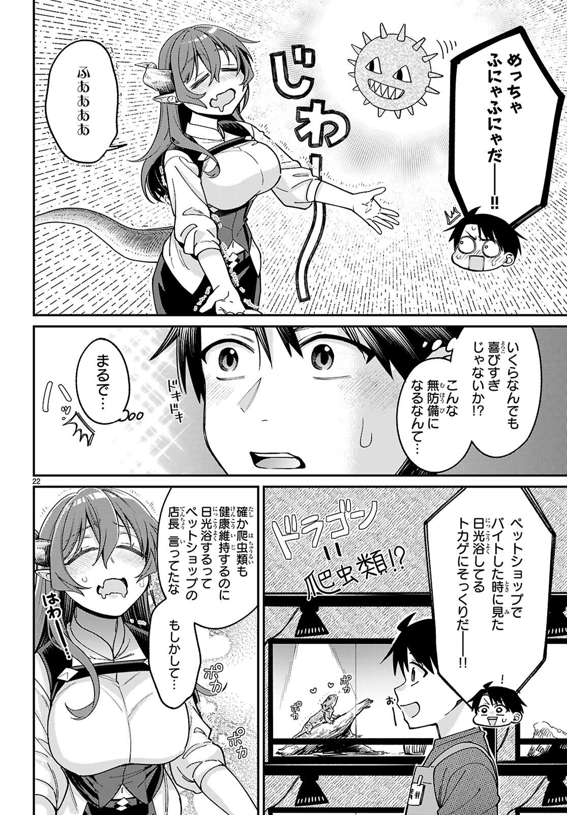 Shounin Skill de Maoujou no Kouryaku wo Mezasu - Isekai Tenishita no de Saikyou Item to Tookujutsu de Ikinuku to ni shita - Chapter 2 - Page 22