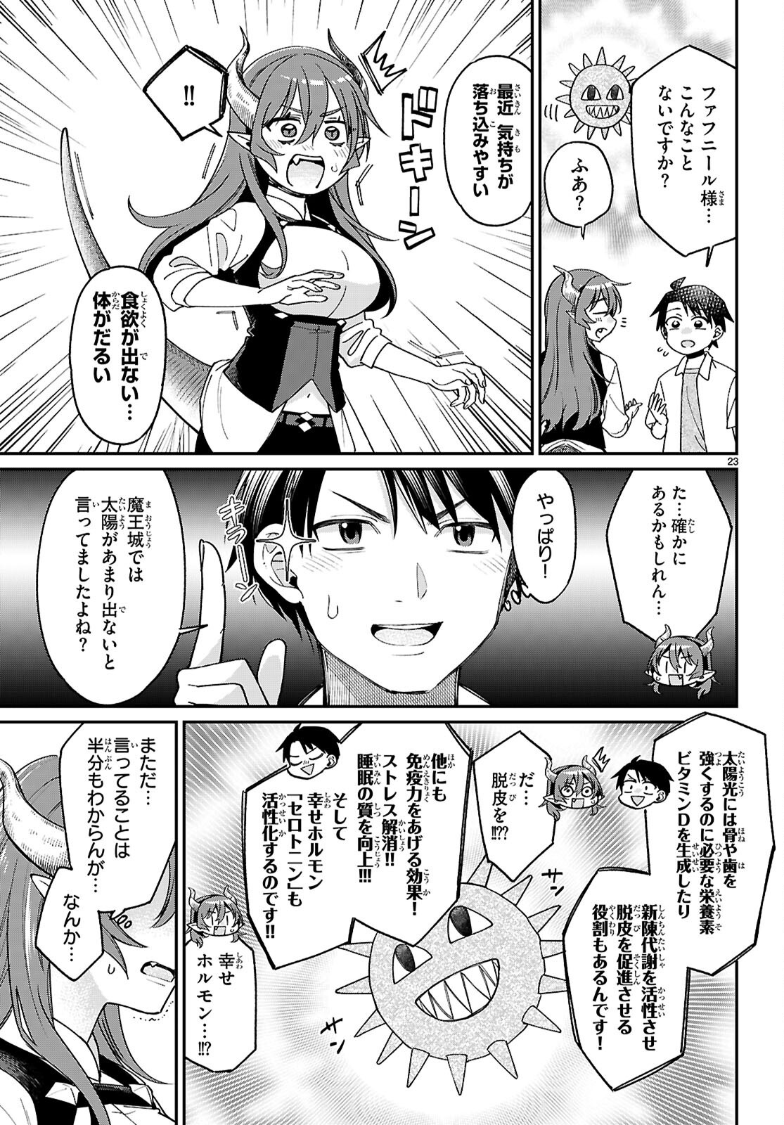 Shounin Skill de Maoujou no Kouryaku wo Mezasu - Isekai Tenishita no de Saikyou Item to Tookujutsu de Ikinuku to ni shita - Chapter 2 - Page 23