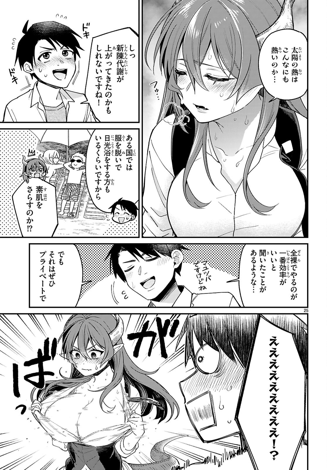 Shounin Skill de Maoujou no Kouryaku wo Mezasu - Isekai Tenishita no de Saikyou Item to Tookujutsu de Ikinuku to ni shita - Chapter 2 - Page 25