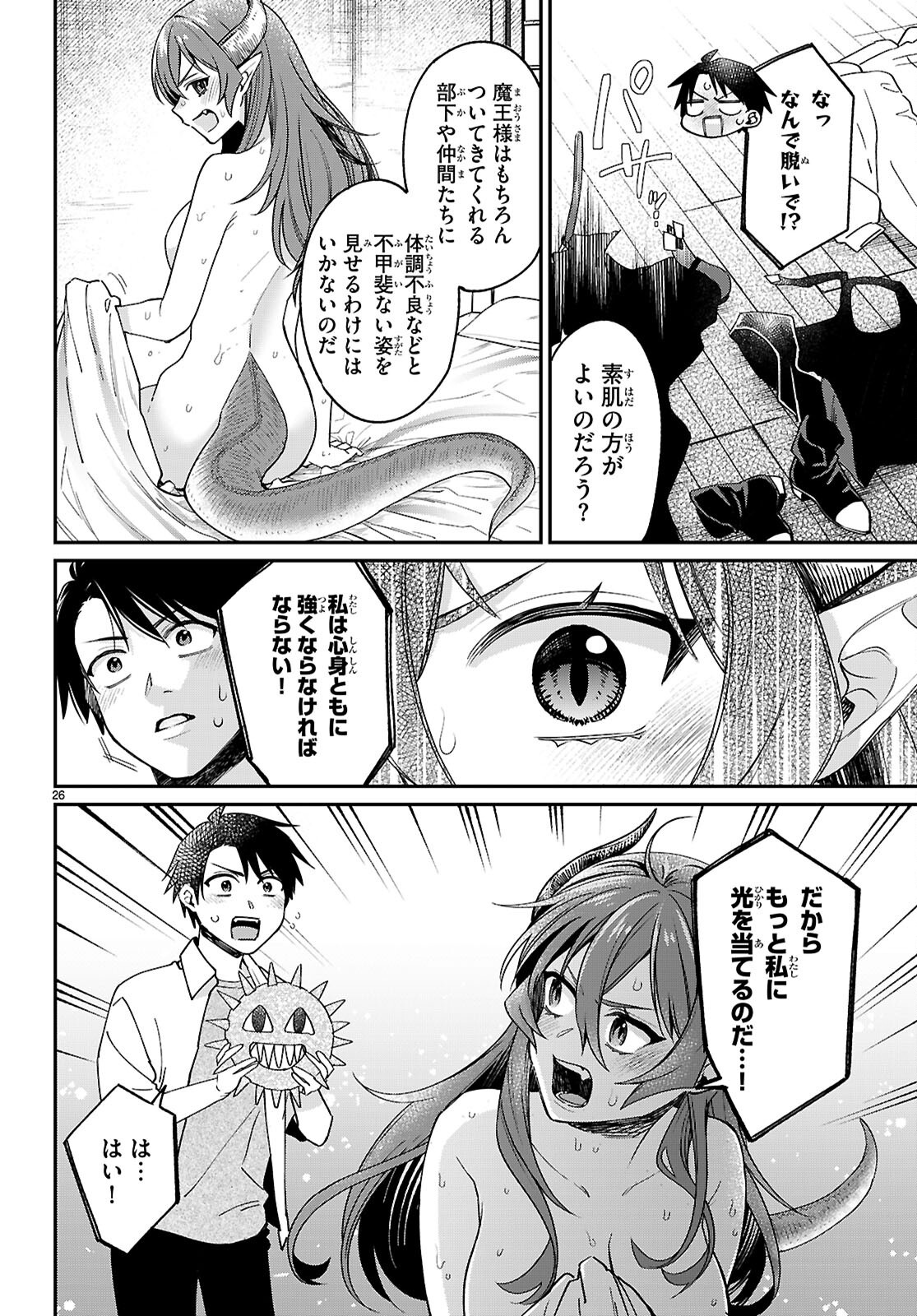 Shounin Skill de Maoujou no Kouryaku wo Mezasu - Isekai Tenishita no de Saikyou Item to Tookujutsu de Ikinuku to ni shita - Chapter 2 - Page 26