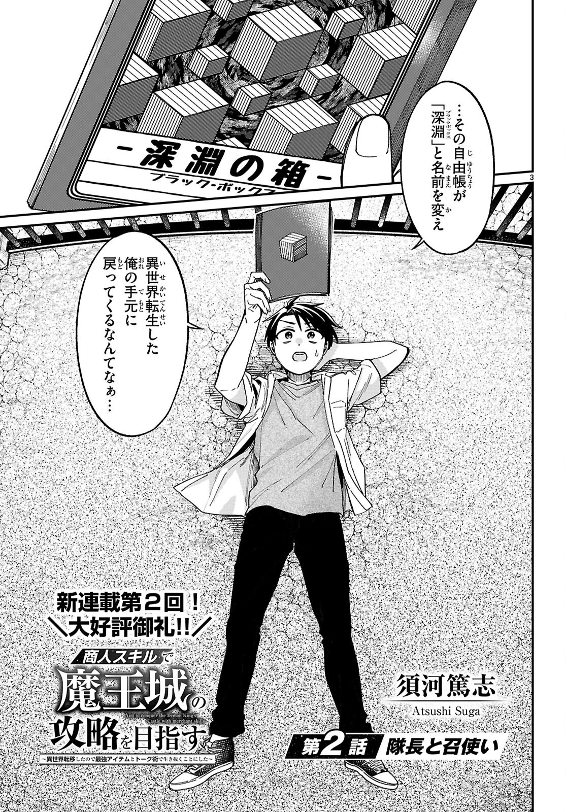 Shounin Skill de Maoujou no Kouryaku wo Mezasu - Isekai Tenishita no de Saikyou Item to Tookujutsu de Ikinuku to ni shita - Chapter 2 - Page 3
