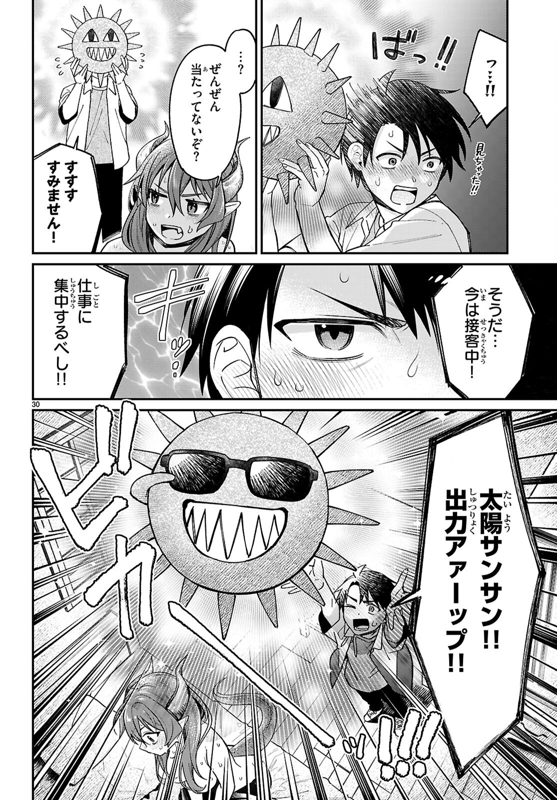 Shounin Skill de Maoujou no Kouryaku wo Mezasu - Isekai Tenishita no de Saikyou Item to Tookujutsu de Ikinuku to ni shita - Chapter 2 - Page 30