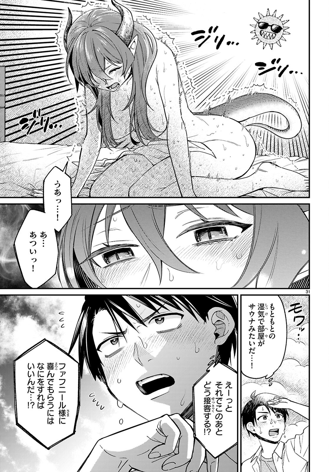 Shounin Skill de Maoujou no Kouryaku wo Mezasu - Isekai Tenishita no de Saikyou Item to Tookujutsu de Ikinuku to ni shita - Chapter 2 - Page 31