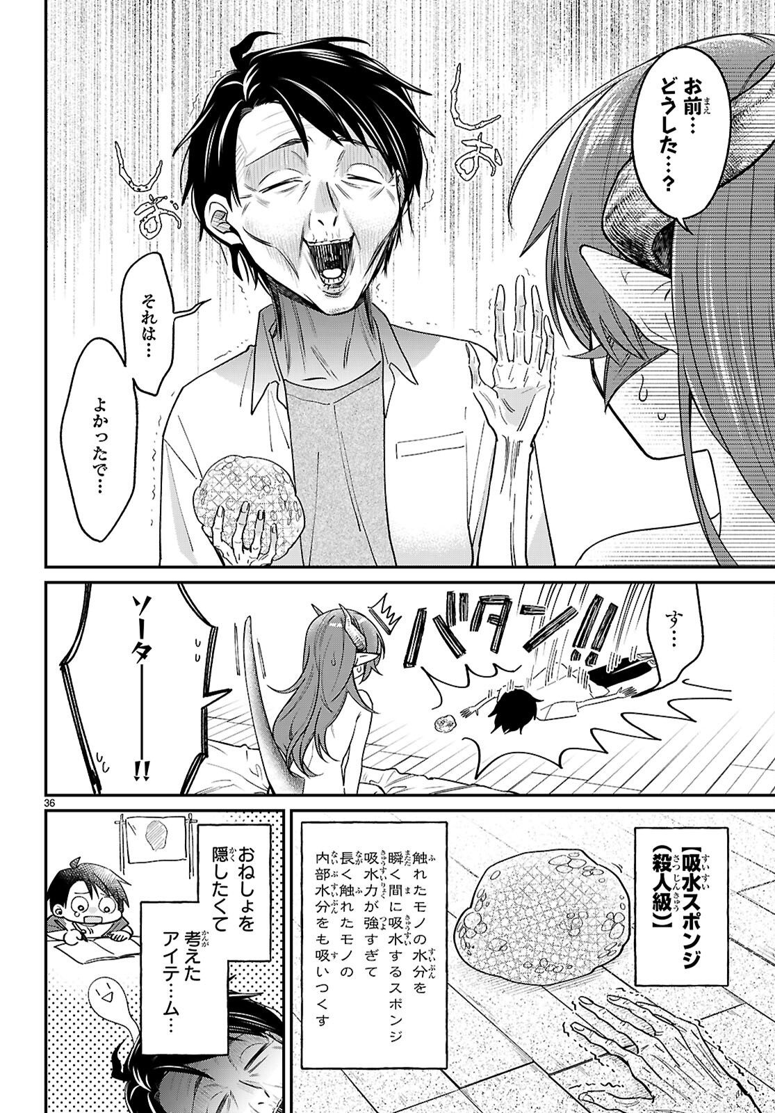Shounin Skill de Maoujou no Kouryaku wo Mezasu - Isekai Tenishita no de Saikyou Item to Tookujutsu de Ikinuku to ni shita - Chapter 2 - Page 36